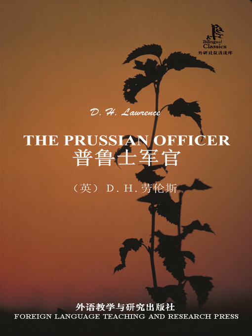 Title details for 普鲁士军官 (The Prussian Officer) by (英）D. H. 劳伦斯著 - Available